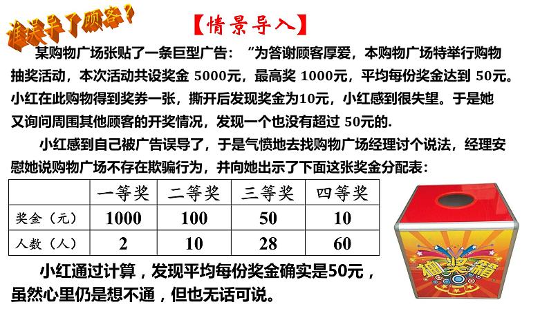 4.3 众数-8年级数学上册教学课件(青岛版)02