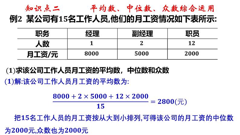 4.3 众数-8年级数学上册教学课件(青岛版)07