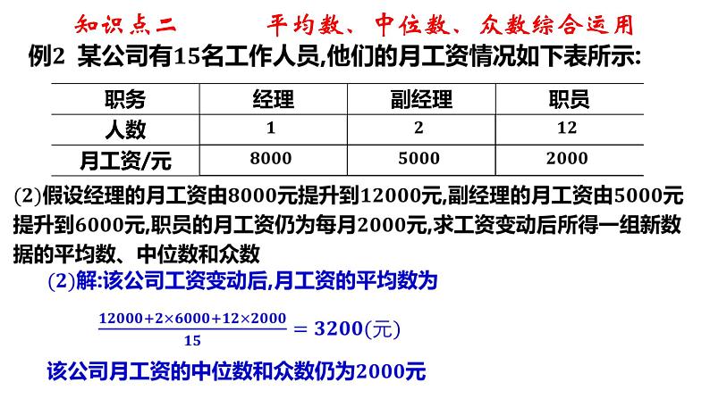 4.3 众数-8年级数学上册教学课件(青岛版)08
