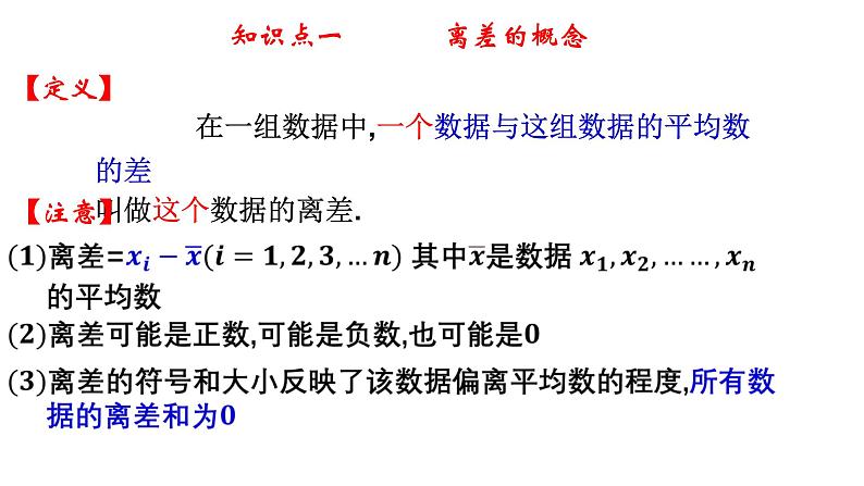 4.5 方差-8年级数学上册教学课件(青岛版)08