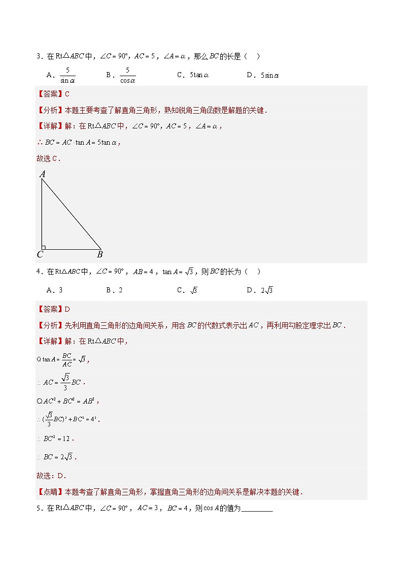 2.4 解直角三角形(第1课时)(分层作业)-2024-2025学年9上数学同步课堂(青岛版)02