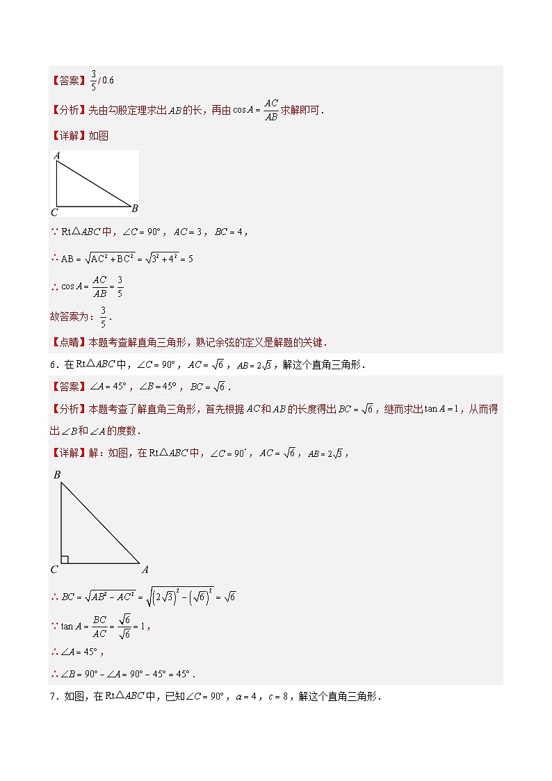 2.4 解直角三角形(第1课时)(分层作业)-2024-2025学年9上数学同步课堂(青岛版)03