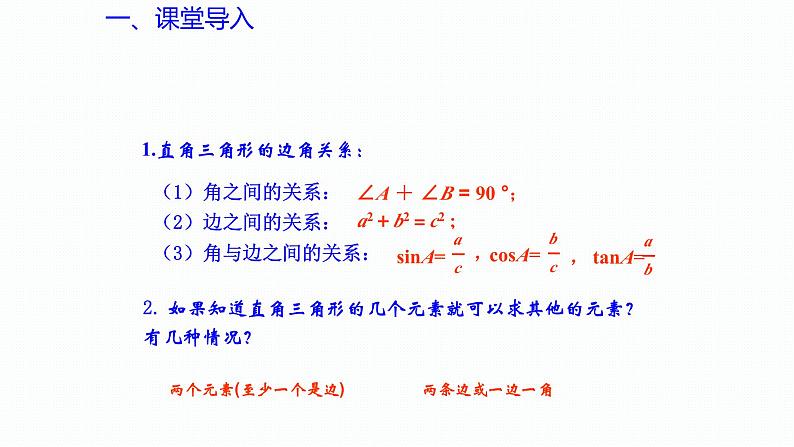 2.4 解直角三角形(第2课时)(同步课件)-2024-2025学年9上数学同步课堂(青岛版)03
