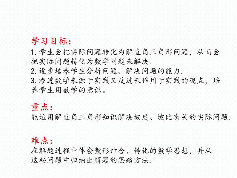 2.5 解直角三角形的应用(第3课时,坡比)(同步课件)-2024-2025学年9上数学同步课堂(青岛版)02