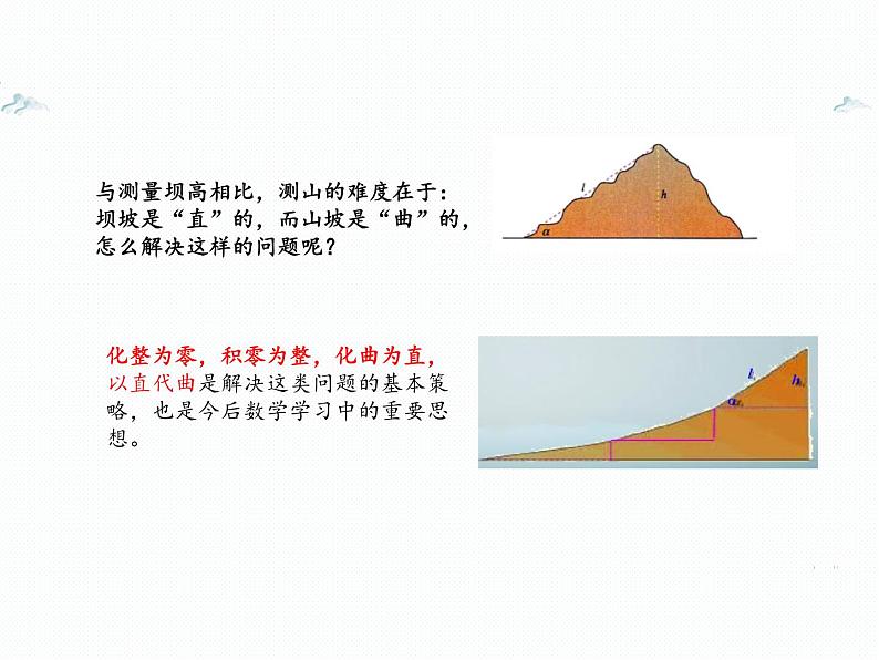 2.5 解直角三角形的应用(第3课时,坡比)(同步课件)-2024-2025学年9上数学同步课堂(青岛版)05