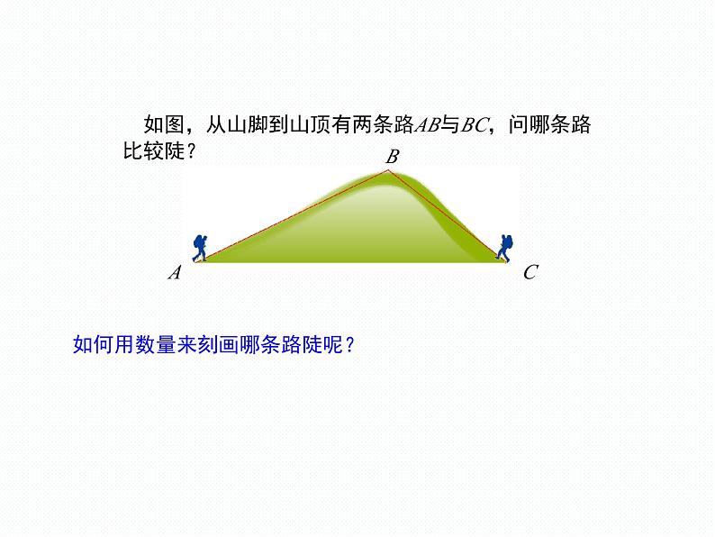 2.5 解直角三角形的应用(第3课时,坡比)(同步课件)-2024-2025学年9上数学同步课堂(青岛版)06