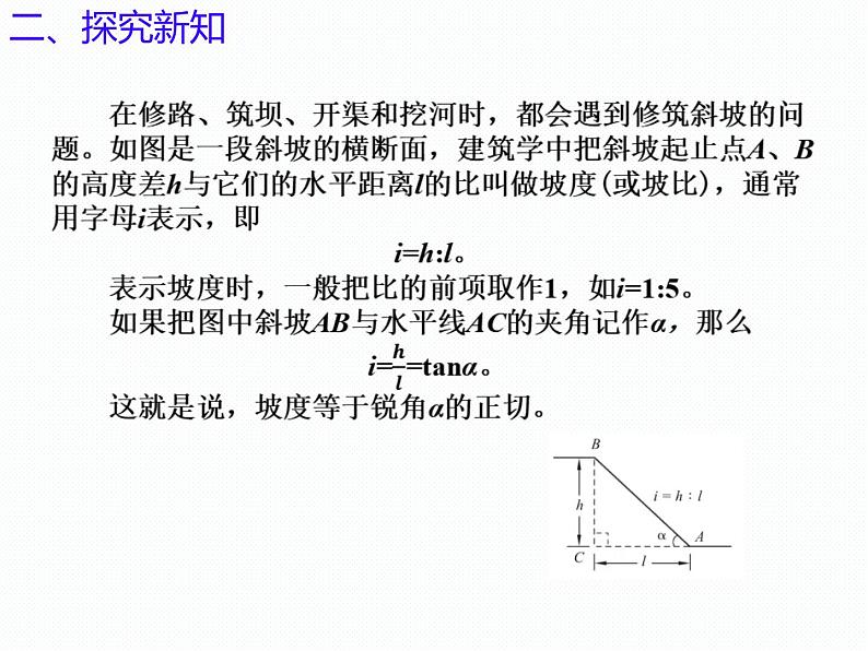 2.5 解直角三角形的应用(第3课时,坡比)(同步课件)-2024-2025学年9上数学同步课堂(青岛版)07