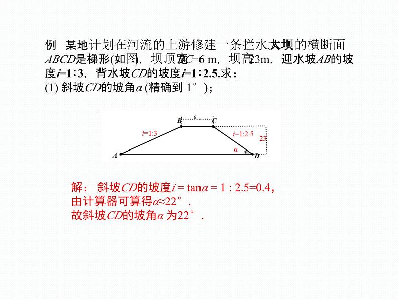 2.5 解直角三角形的应用(第3课时,坡比)(同步课件)-2024-2025学年9上数学同步课堂(青岛版)08