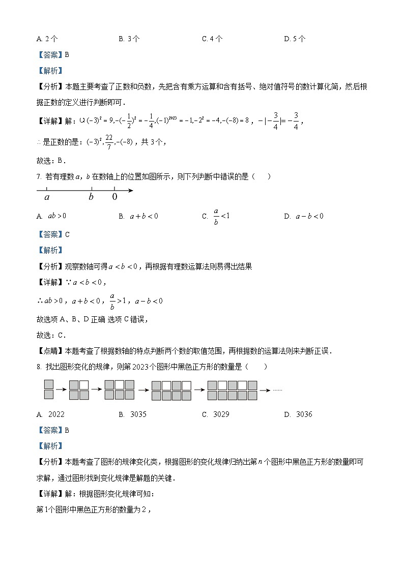 精品解析:江苏省徐州市睢宁县2023-2024学年七年级上学期10月月考数学试题(原卷版+解析版)03