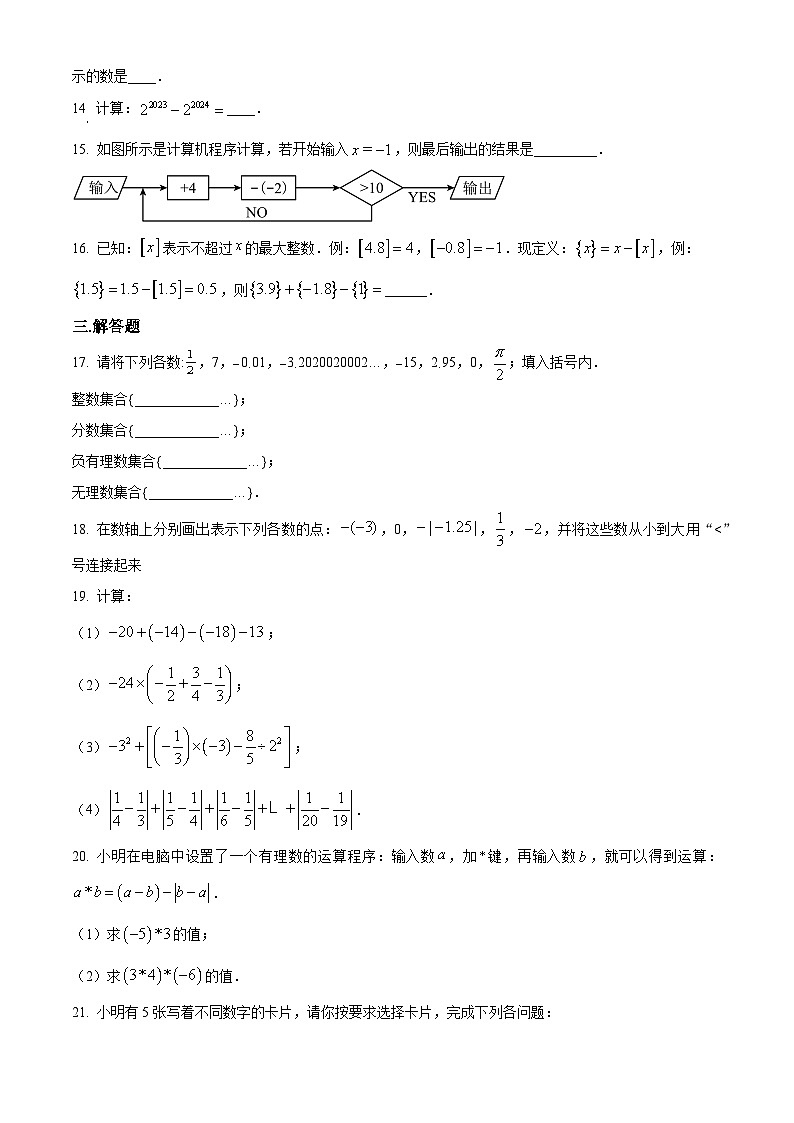 精品解析:江苏省徐州市睢宁县2023-2024学年七年级上学期10月月考数学试题(原卷版+解析版)02