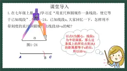 1.3.1尺规作图（同步课件）-2024-2025学年8上数学青岛版同步课堂