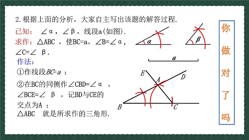 1.3.3尺规作图(同步课件)-2024-2025学年8上数学青岛版同步课堂05