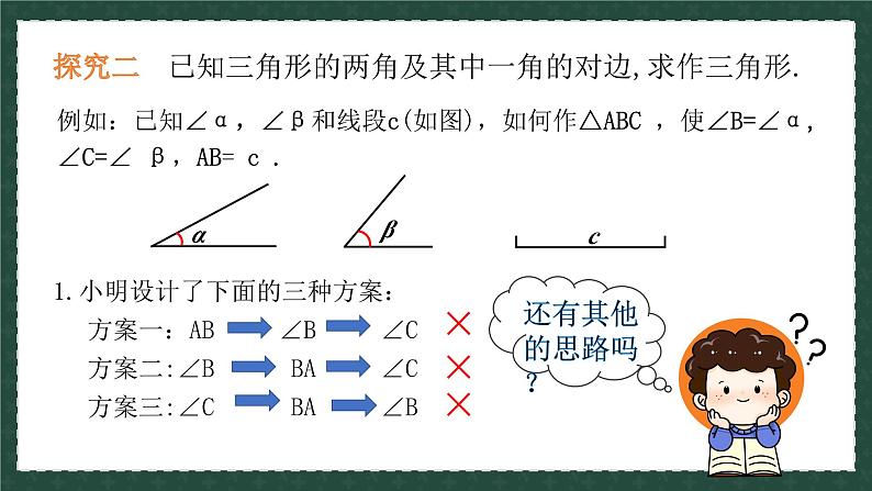 1.3.3尺规作图(同步课件)-2024-2025学年8上数学青岛版同步课堂06