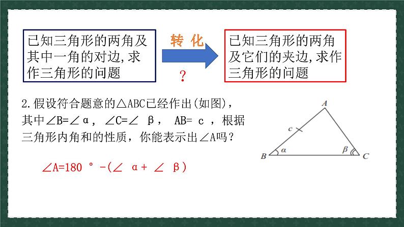 1.3.3尺规作图(同步课件)-2024-2025学年8上数学青岛版同步课堂07