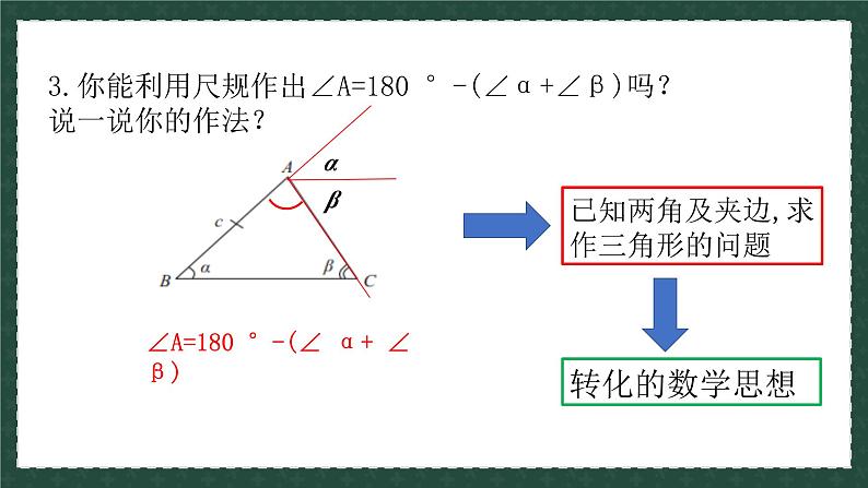 1.3.3尺规作图(同步课件)-2024-2025学年8上数学青岛版同步课堂08