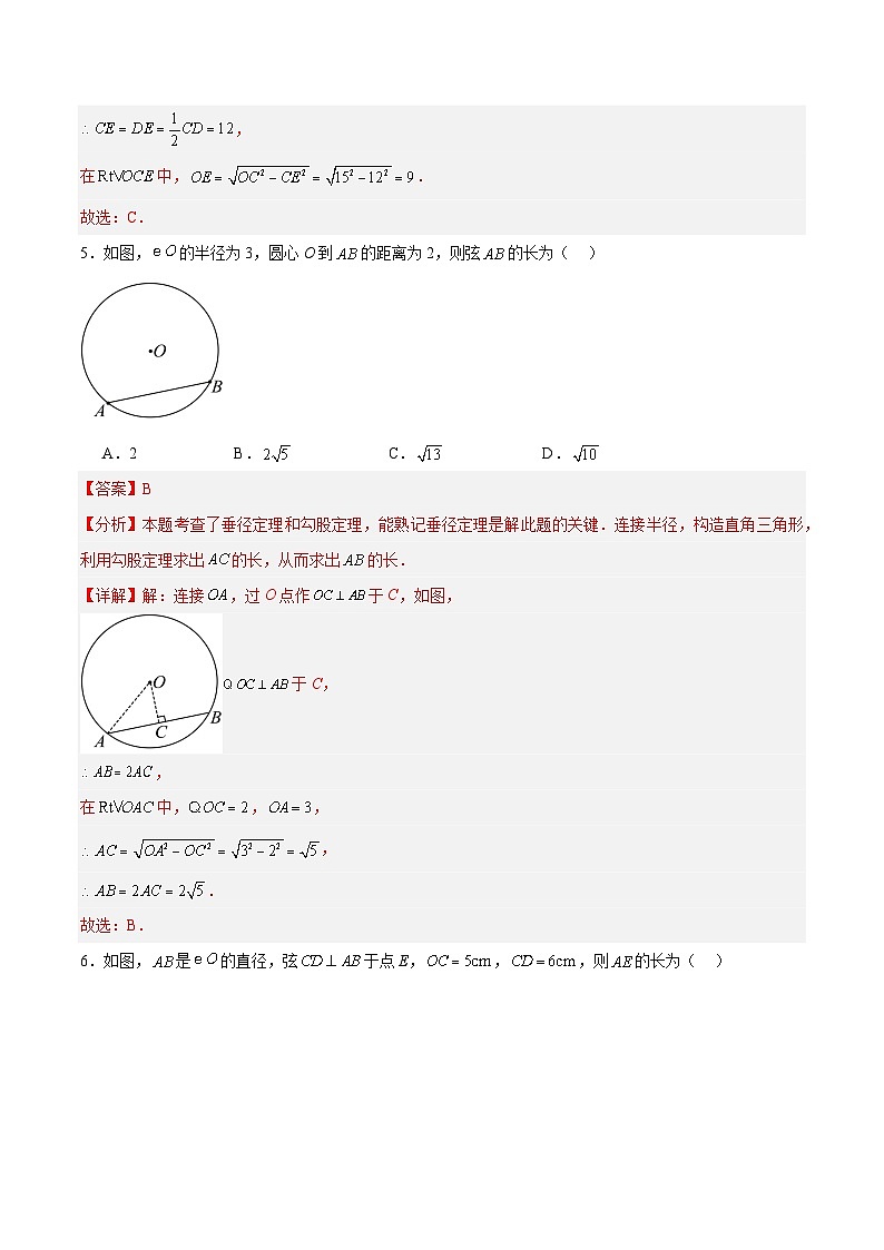3.1 圆的对称性(第1课时)(分层作业)-2024-2025学年9年级数学上册(青岛版)03