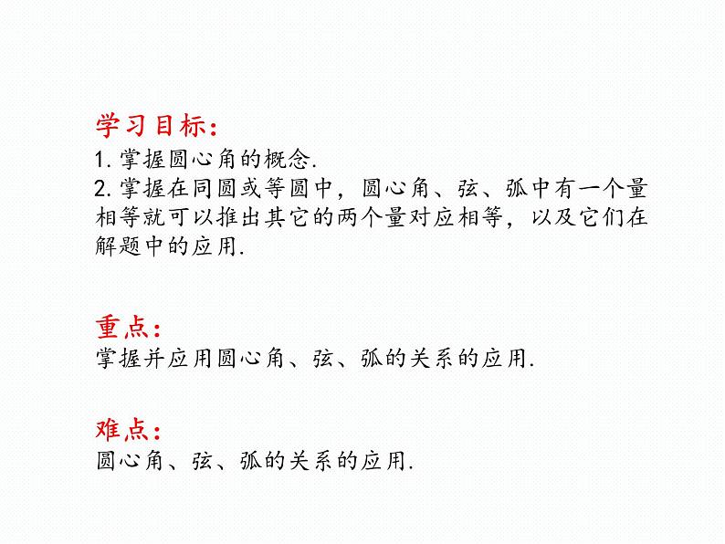 3.1 圆的对称性(第2课时)(同步课件)-2024-2025学年9年级数学上册(青岛版)02