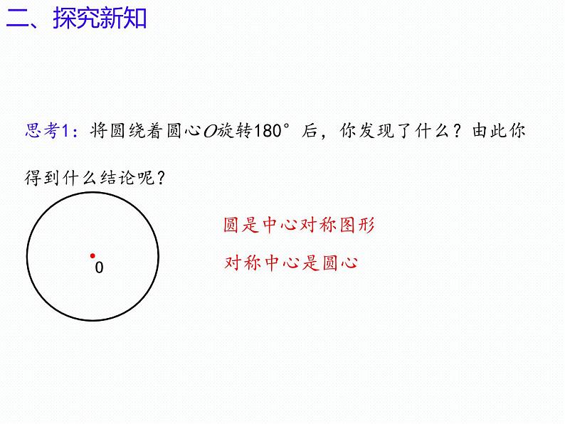 3.1 圆的对称性(第2课时)(同步课件)-2024-2025学年9年级数学上册(青岛版)04