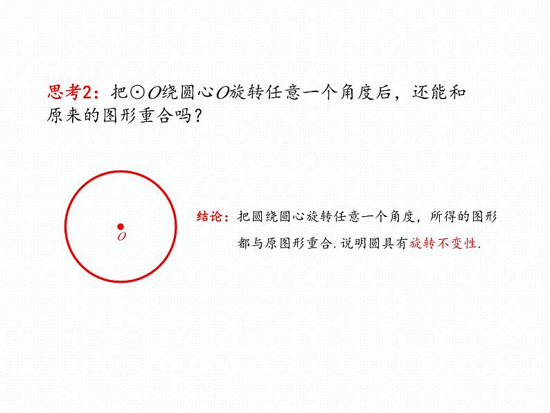3.1 圆的对称性(第2课时)(同步课件)-2024-2025学年9年级数学上册(青岛版)05