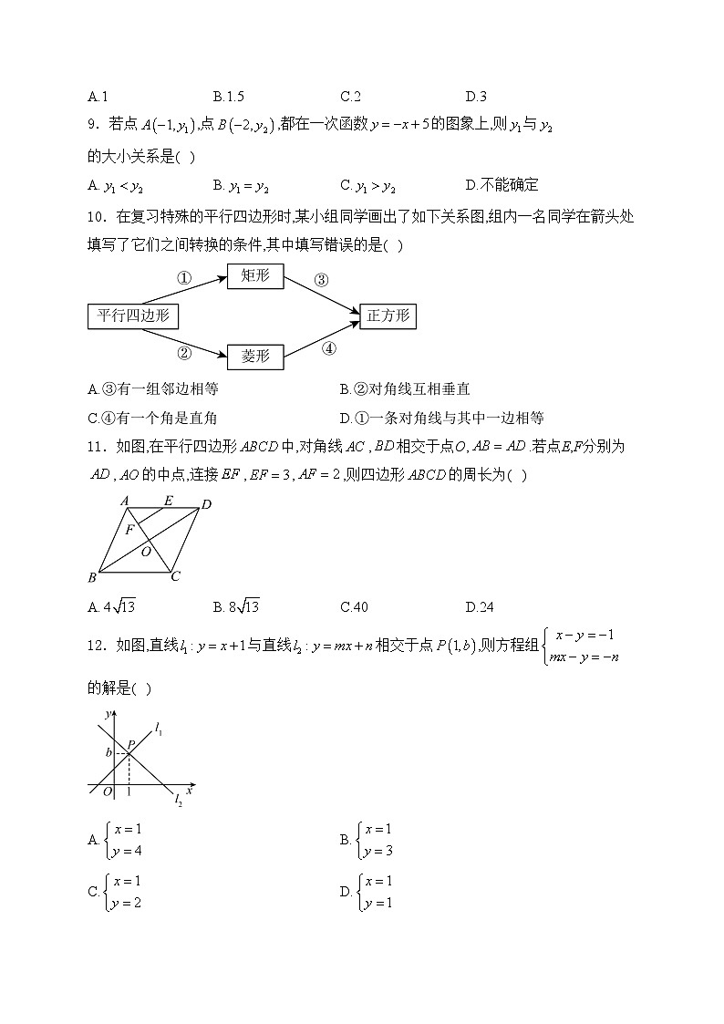 云南省迪庆藏族自治州2023-2024学年八年级下学期期末数学试卷(含答案)第2页
