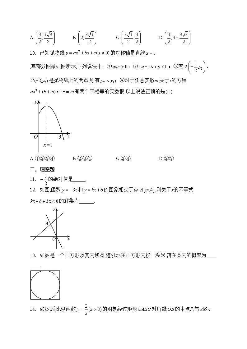 山东省烟台市芝罘区(五四制)2023届九年级下学期期中阶段检测数学试卷(含答案)第3页
