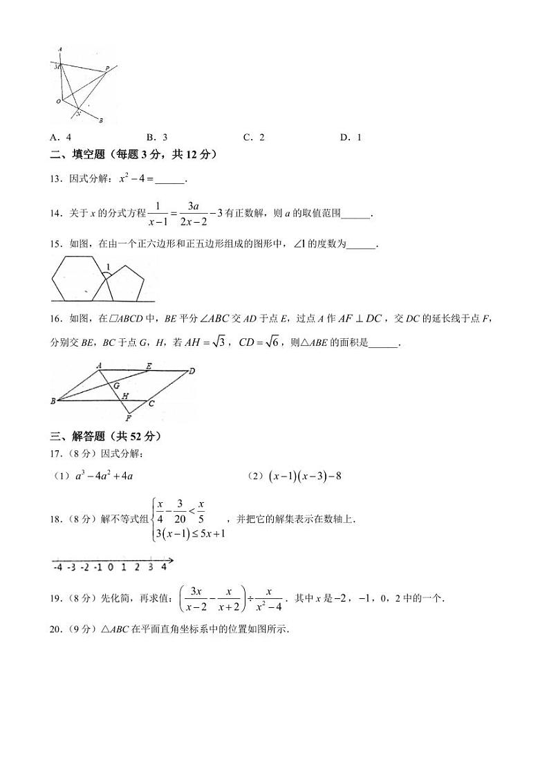 四川省雅安市2023-2024学年八年级下学期期末数学试题第3页