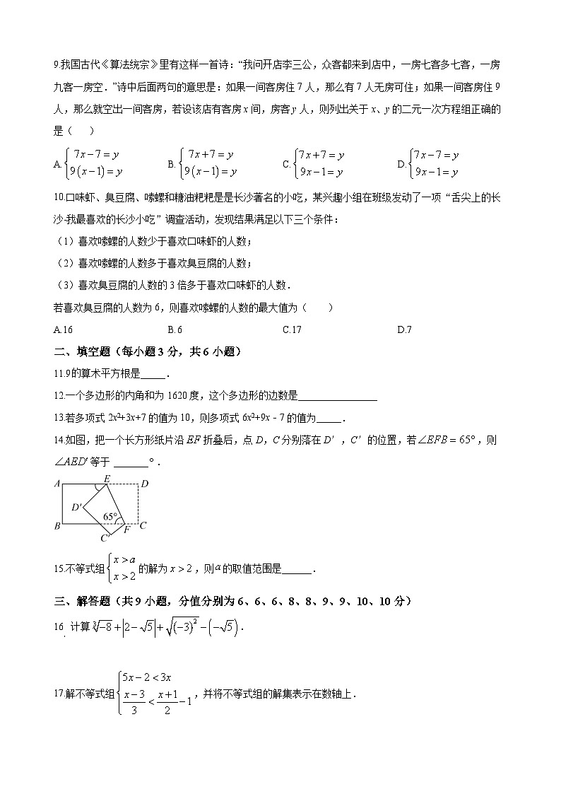 长沙市立信中学2023-2024学年八年级上学期开学考试数学试题(原卷及解析版)02