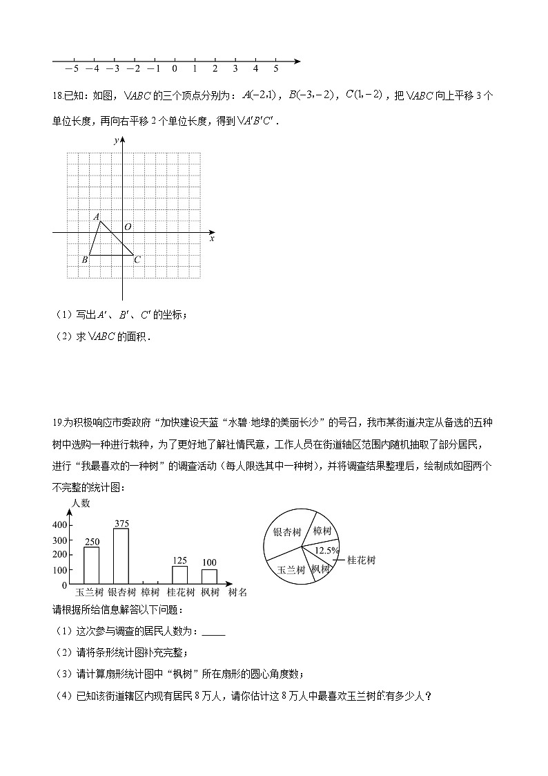 长沙市立信中学2023-2024学年八年级上学期开学考试数学试题(原卷及解析版)03