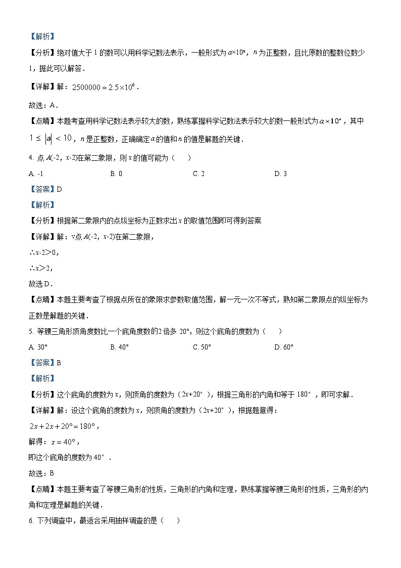 长沙市立信中学2023-2024学年八年级上学期开学考试数学试题(原卷及解析版)02