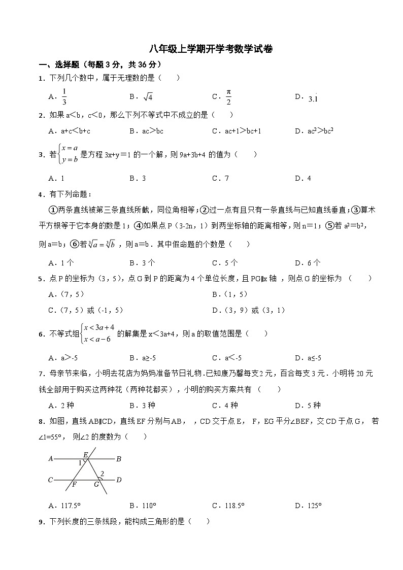 山东省临沂市兰山区2024年八年级上学期开学考数学试卷附答案第1页