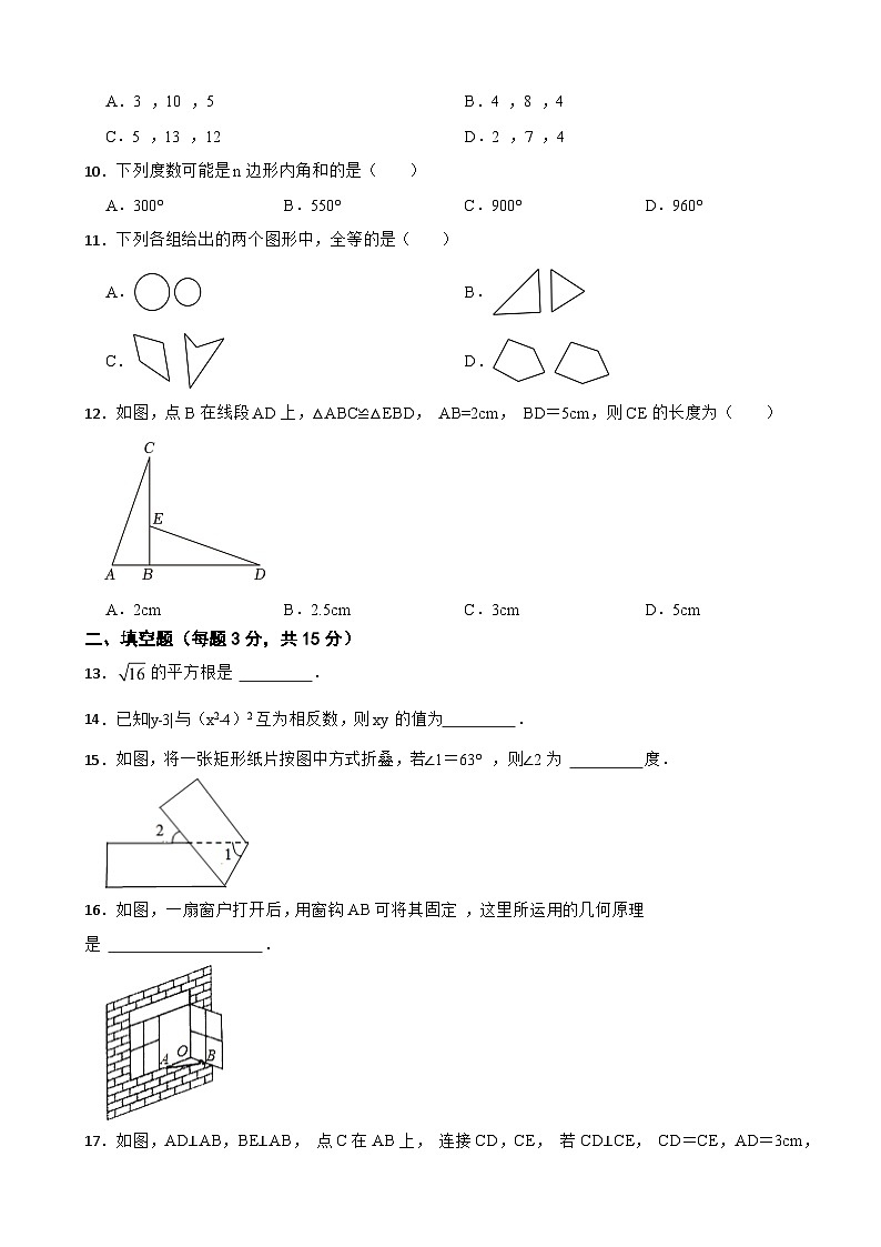 山东省临沂市兰山区2024年八年级上学期开学考数学试卷附答案第2页