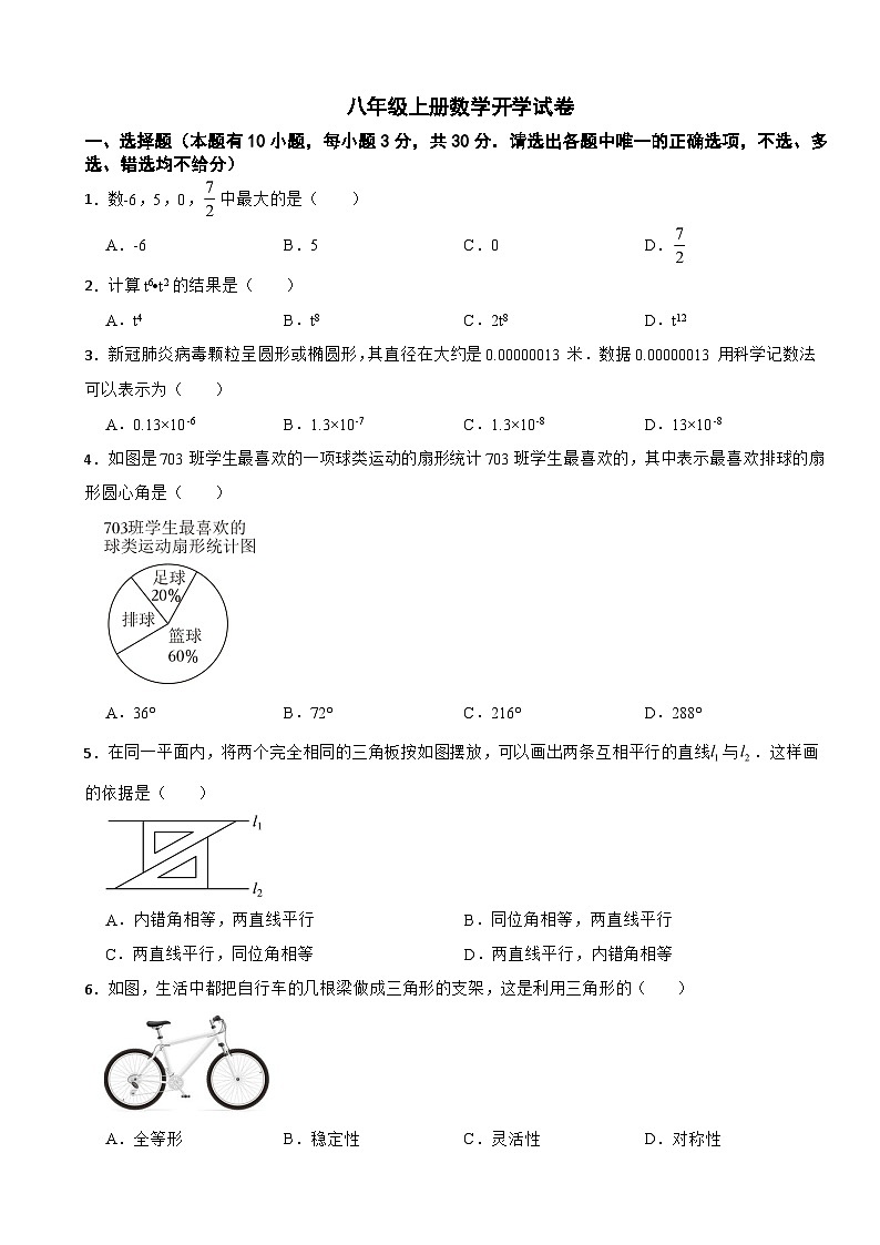 浙江省温州市2024年八年级上册数学开学试卷附答案01