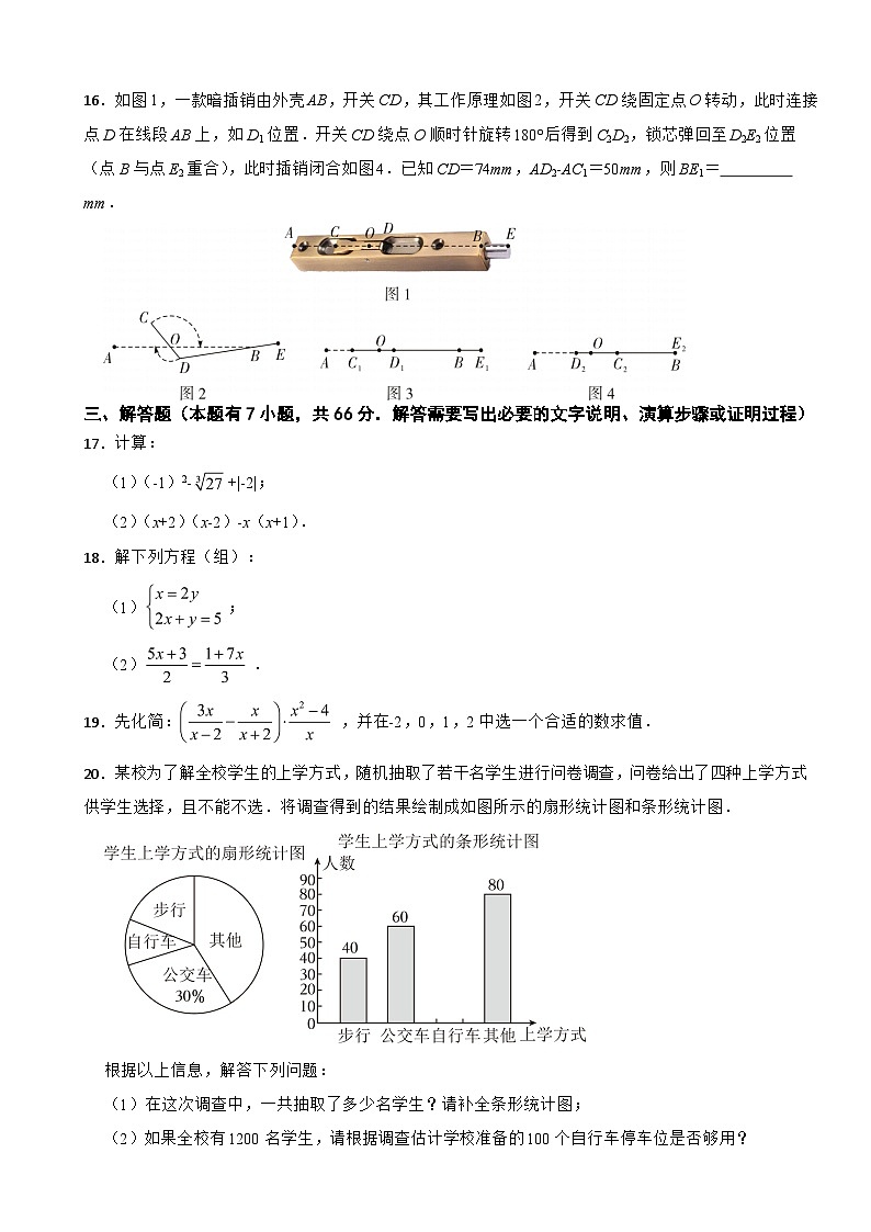 浙江省温州市2024年八年级上册数学开学试卷附答案03