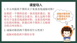 2.2.1轴对称的基本性质（同步课件）-2024-2025学年8上数学青岛版同步课堂