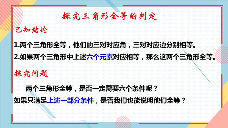 1.2怎样判定三角形全等(第2课时)ASA AAS 课件-【教学评一体化】2024-2025学年8上数学同步精品备课系列(青岛版)第3页