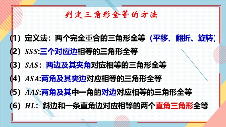 1.2怎样判定三角形全等(第2课时)ASA AAS 课件-【教学评一体化】2024-2025学年8上数学同步精品备课系列(青岛版)第4页