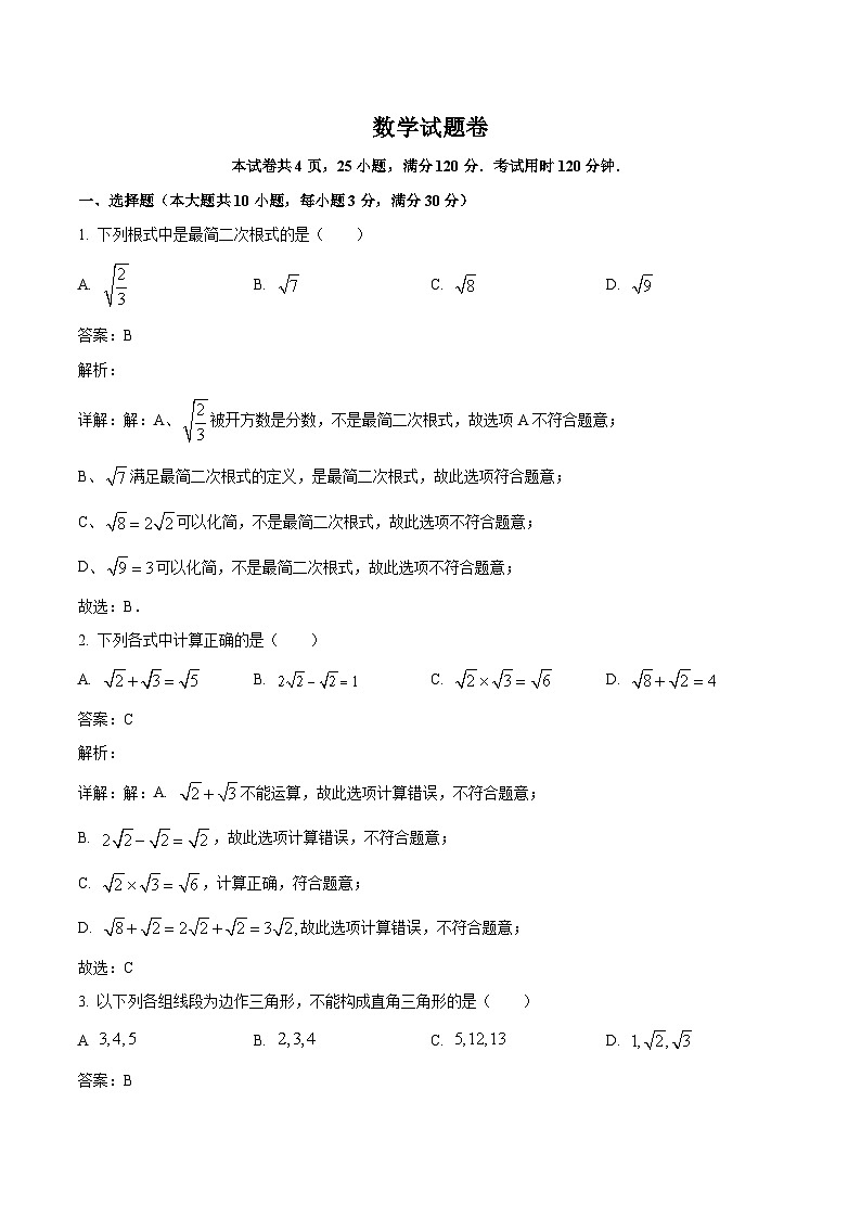 广州外国语学校2023-2024学年八年级下学期期中考试数学试卷(含解析)01