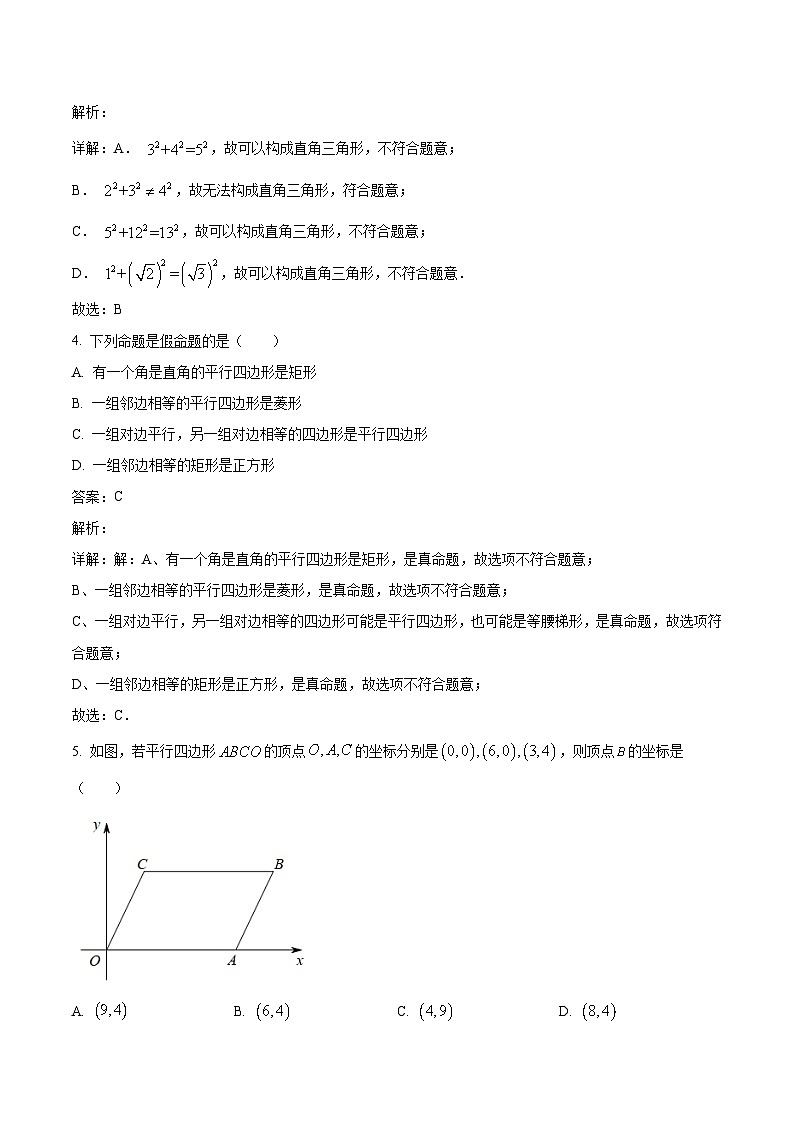 广州外国语学校2023-2024学年八年级下学期期中考试数学试卷(含解析)02