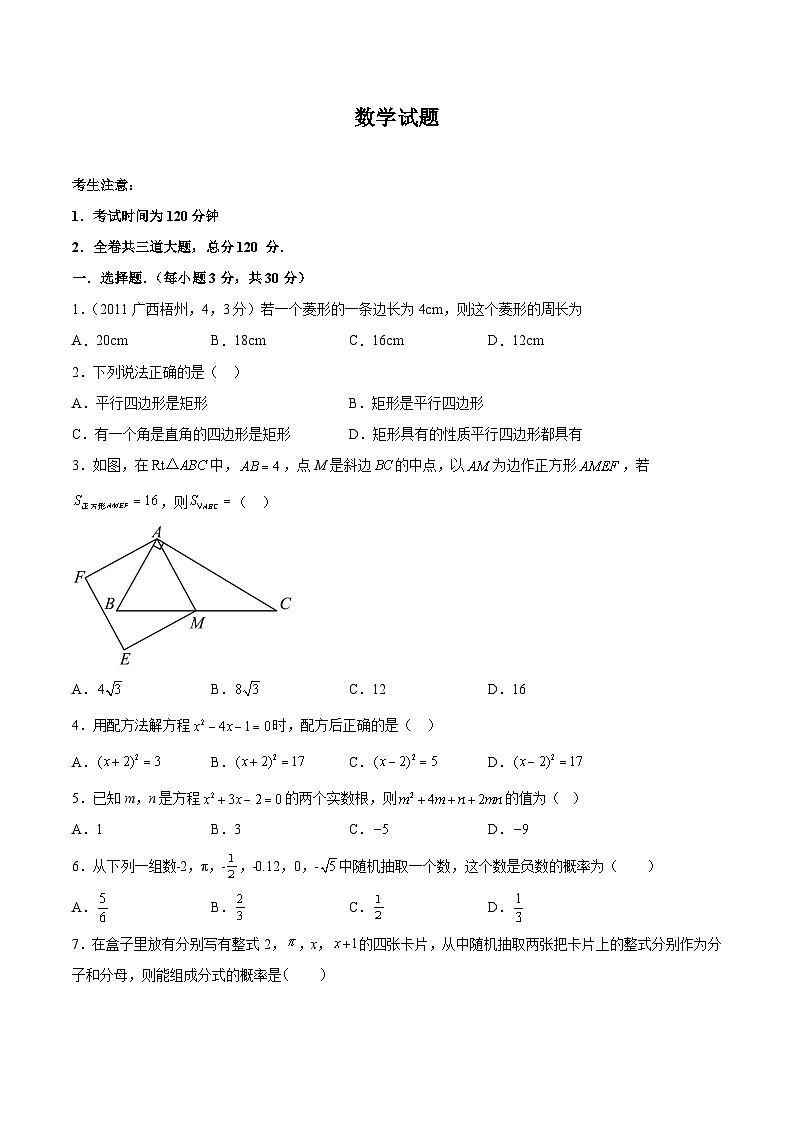 黑龙江省大庆市肇源县五校联考(五四学制)2023-2024学年八年级下学期期中考试数学试卷(含解析)第1页
