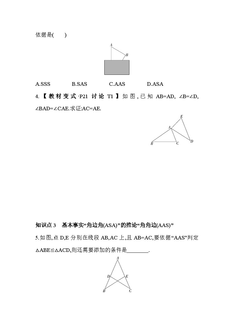1.3 探索三角形全等的条件 苏科版数学八年级上册素养提升练(含解析)第2页