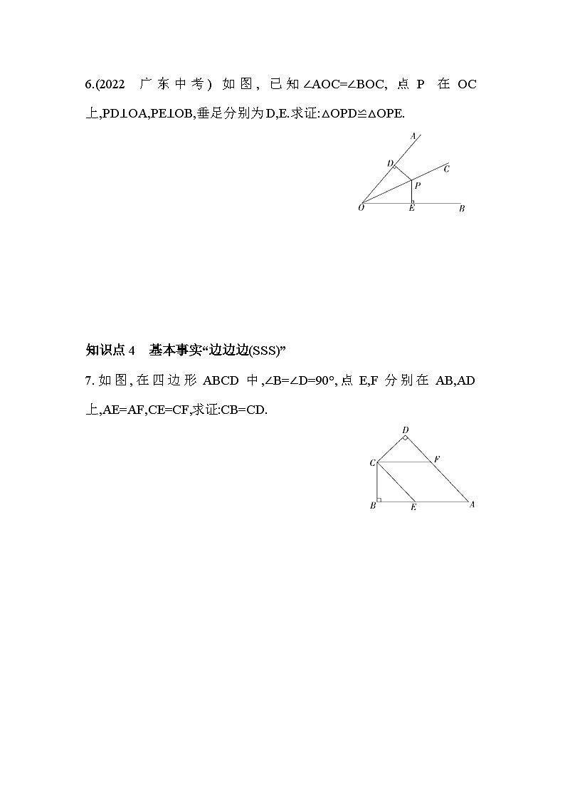 1.3 探索三角形全等的条件 苏科版数学八年级上册素养提升练(含解析)第3页