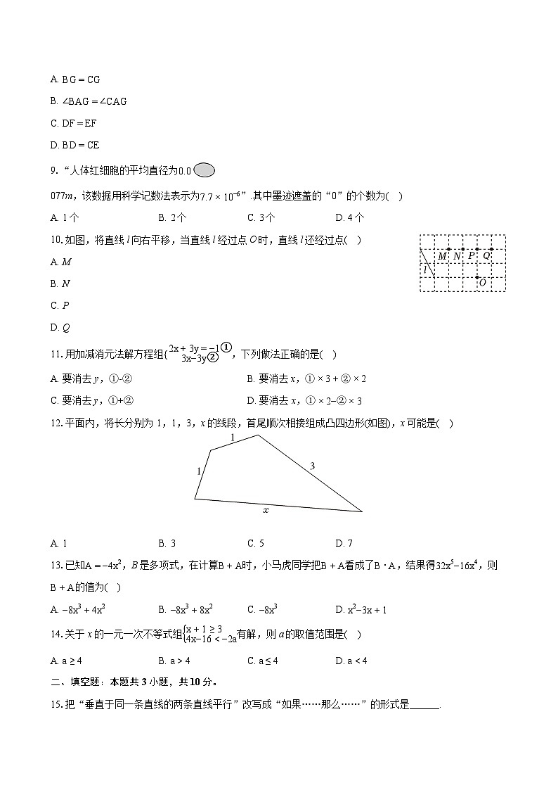 2023-2024学年河北省邢台市信都区、襄都区七年级(下)期末数学试卷(含详细答案解析)第2页