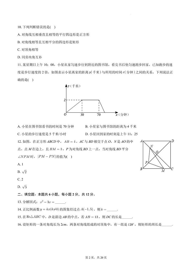 广西贵港市桂平市2024年八年级下学期期末数学试卷+答案02