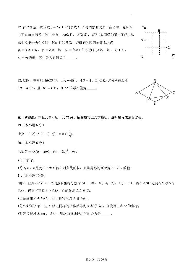 广西贵港市桂平市2024年八年级下学期期末数学试卷+答案03