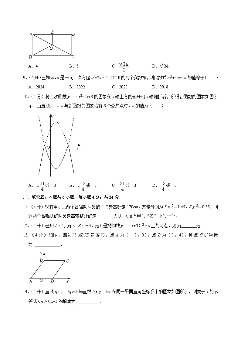 福建省福州市第十八中学2023-2024学年八年级下学期期末数学试卷+第2页