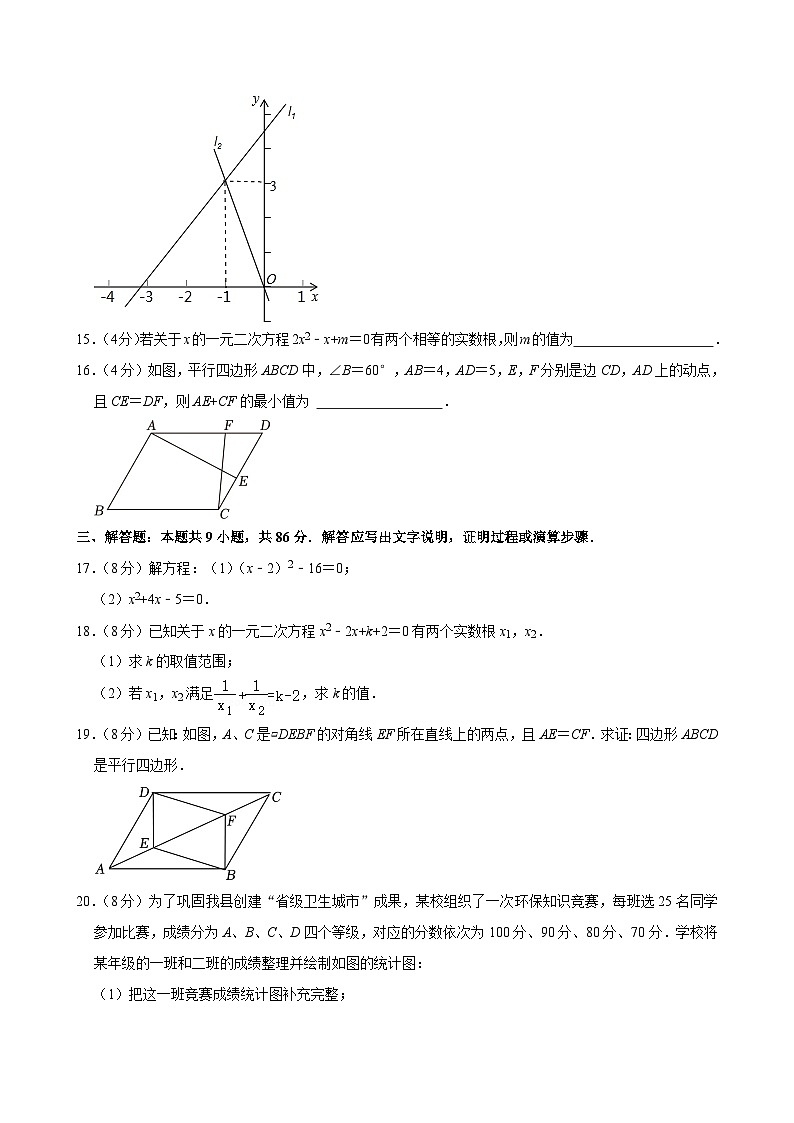 福建省福州市第十八中学2023-2024学年八年级下学期期末数学试卷+第3页