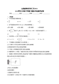 山西省朔州市怀仁市2023-2024学年七年级下学期7月期末考试数学试卷(含答案)