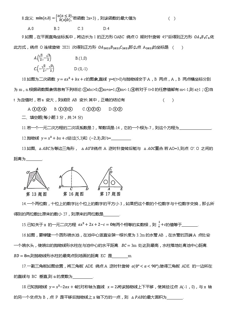 人教版九年级上册数学期末学情评估检测试卷(含答案)第2页