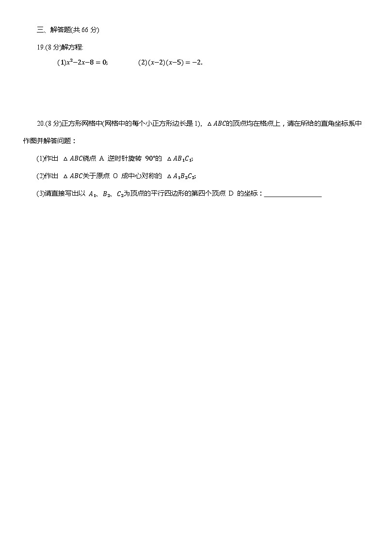 人教版九年级上册数学期末学情评估检测试卷(含答案)第3页