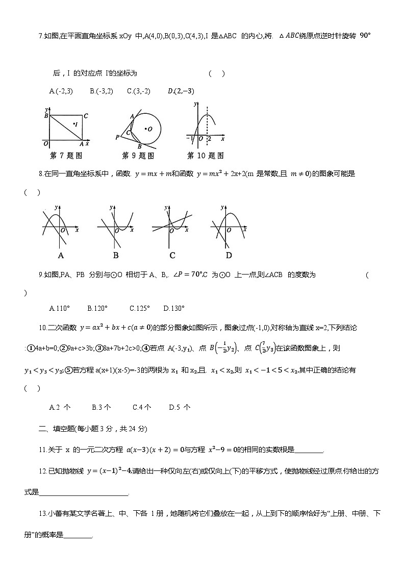 人教版九年级上册数学期中学情评估检测试卷(含答案)第2页